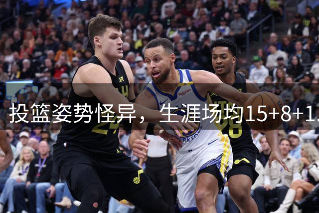 投篮姿势怪异，生涯场均15+8+1.9+1.5断+1.1帽的全能战士，四进全明星的马里昂，后来去了哪里